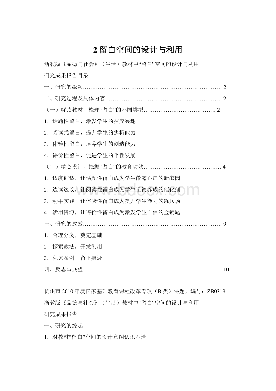 2留白空间的设计与利用文档格式.docx