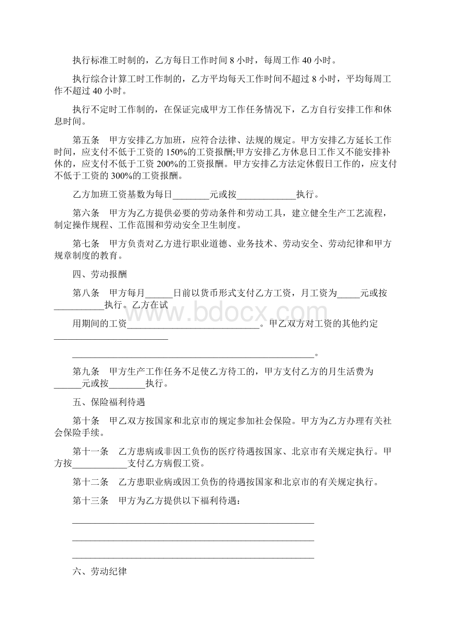 标准版劳动合同书范本Word文档下载推荐.docx_第2页