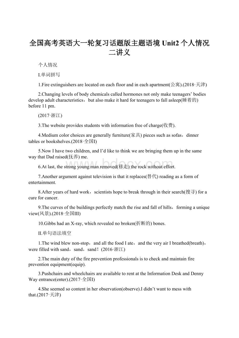 全国高考英语大一轮复习话题版主题语境Unit2个人情况二讲义文档格式.docx_第1页