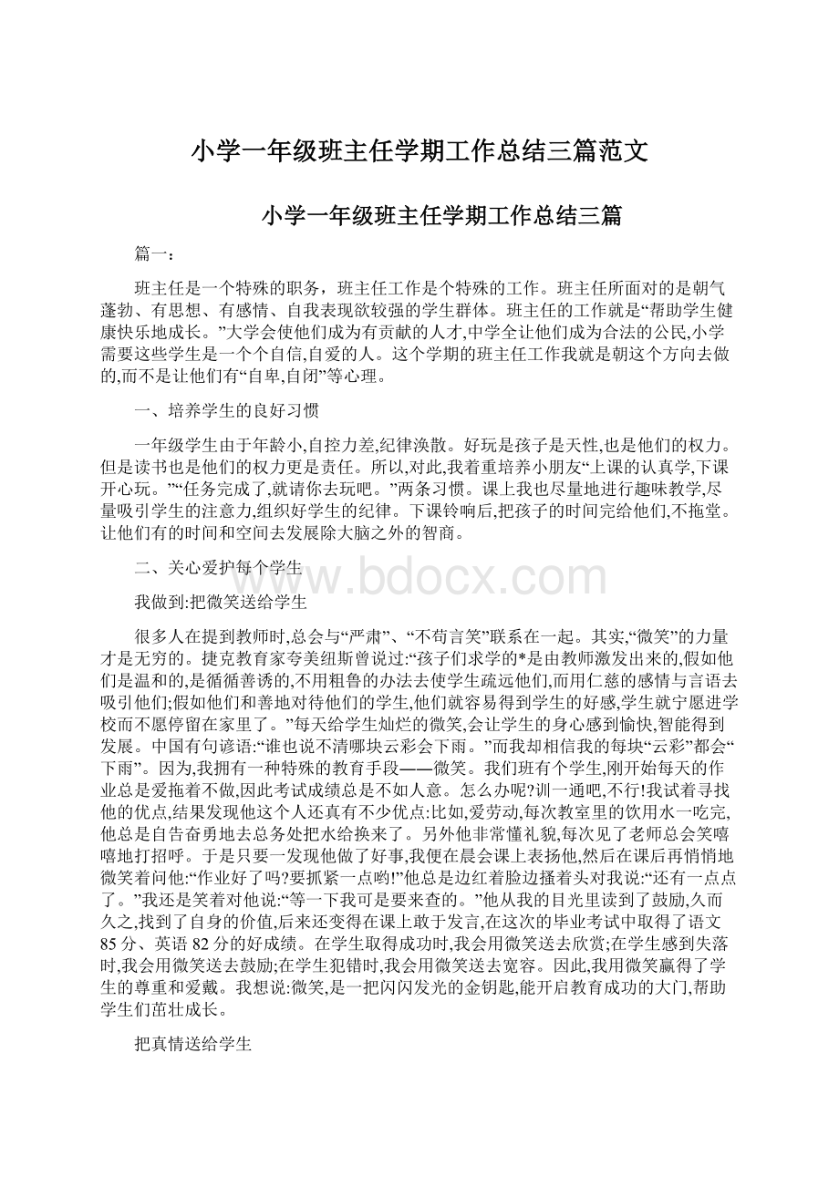 小学一年级班主任学期工作总结三篇范文.docx