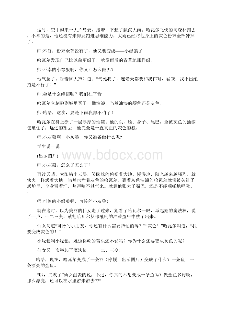 中班小绿狼教案Word下载.docx_第3页