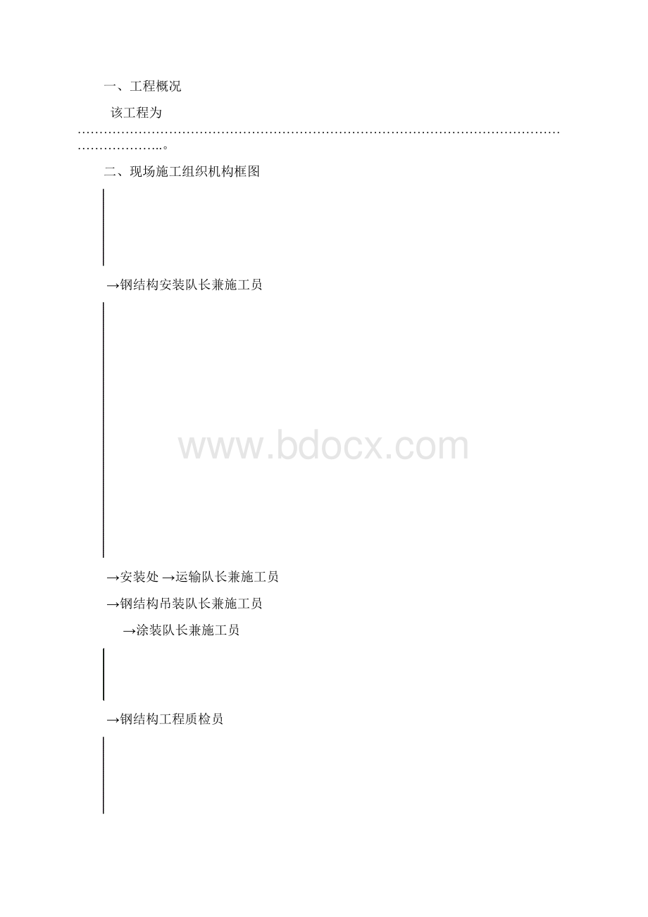 组合钢结构工程施工组织设计方案.docx_第3页