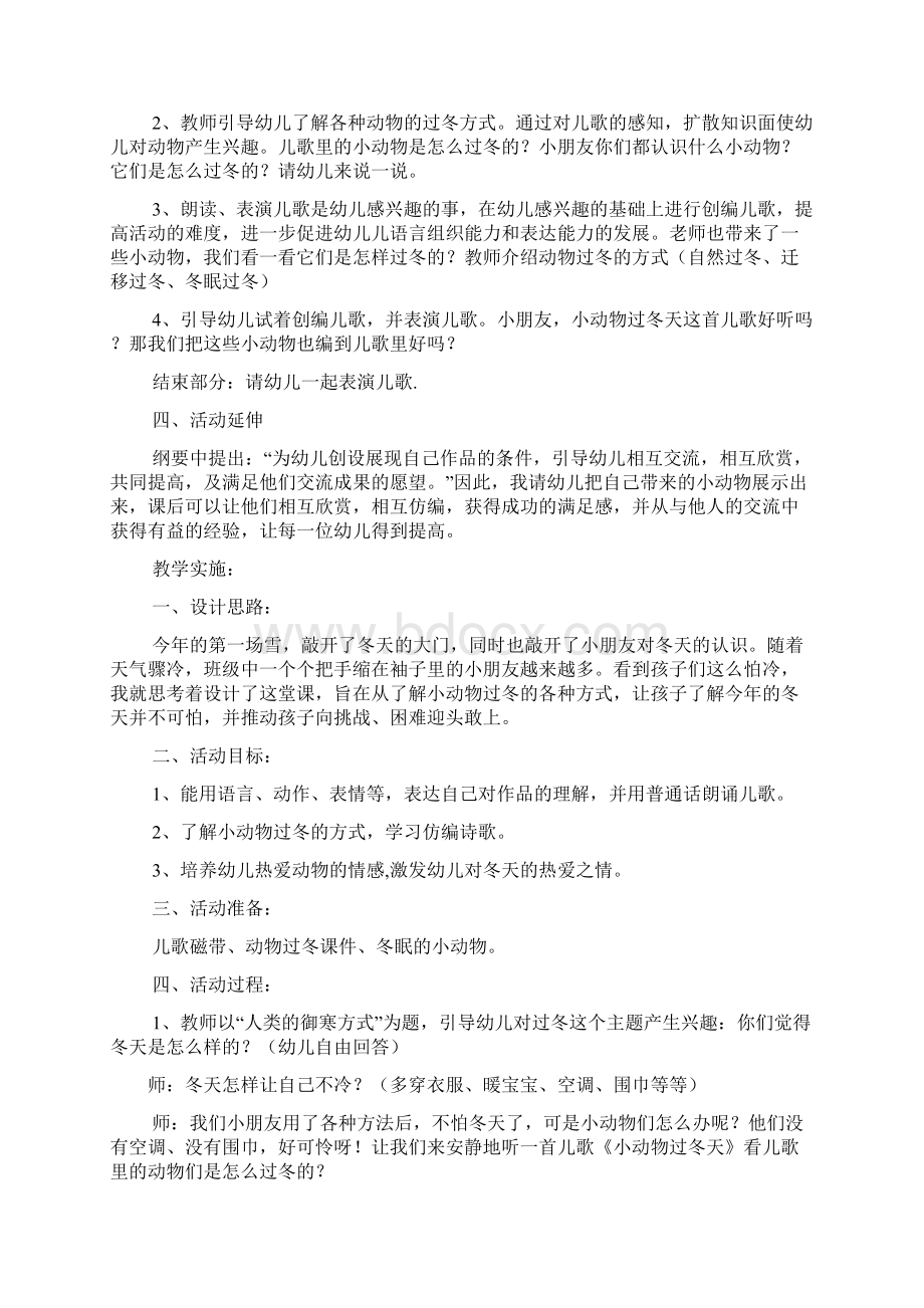 语言小动物过冬的教案Word下载.docx_第3页