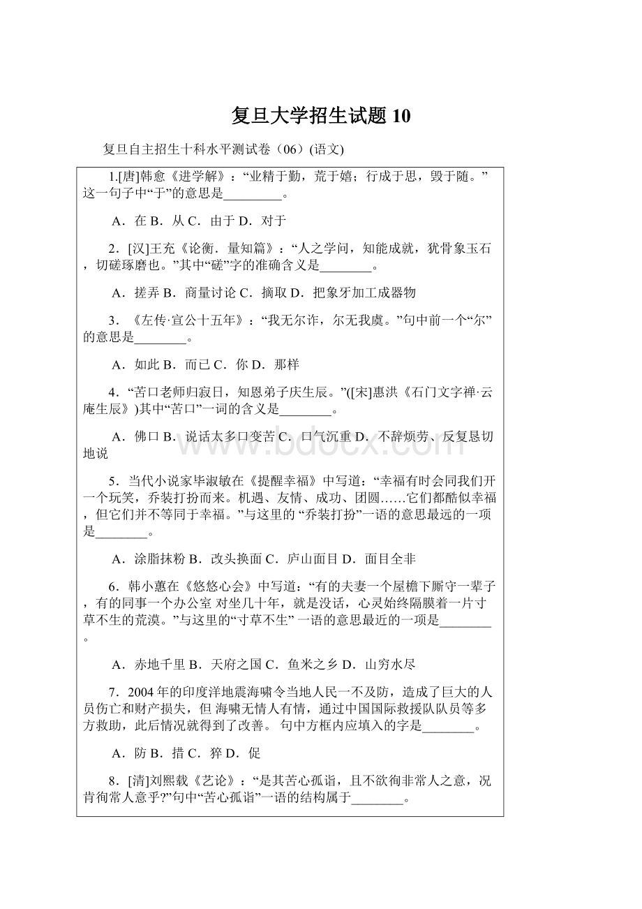 复旦大学招生试题10.docx_第1页