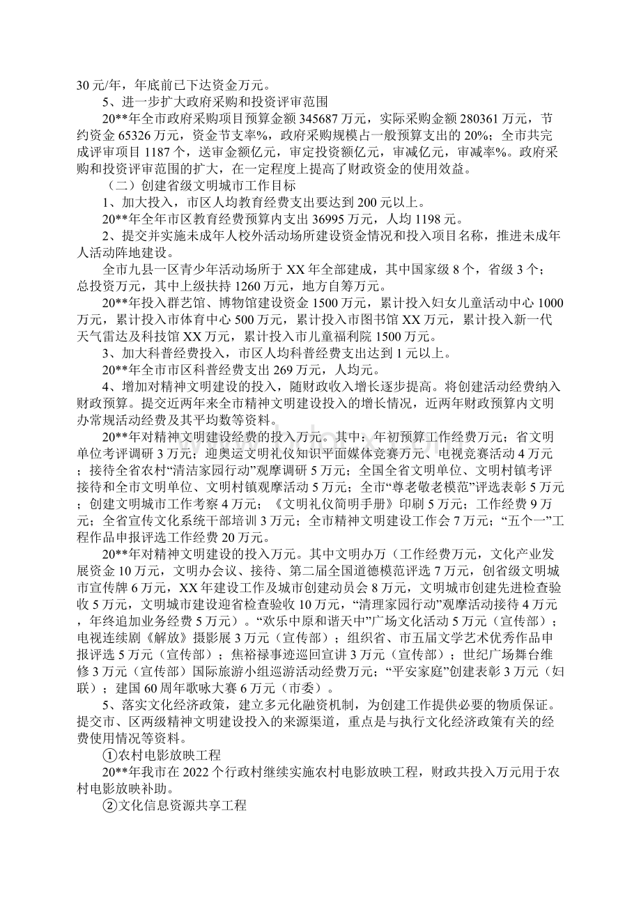 市财政局年度工作总结11.docx_第2页