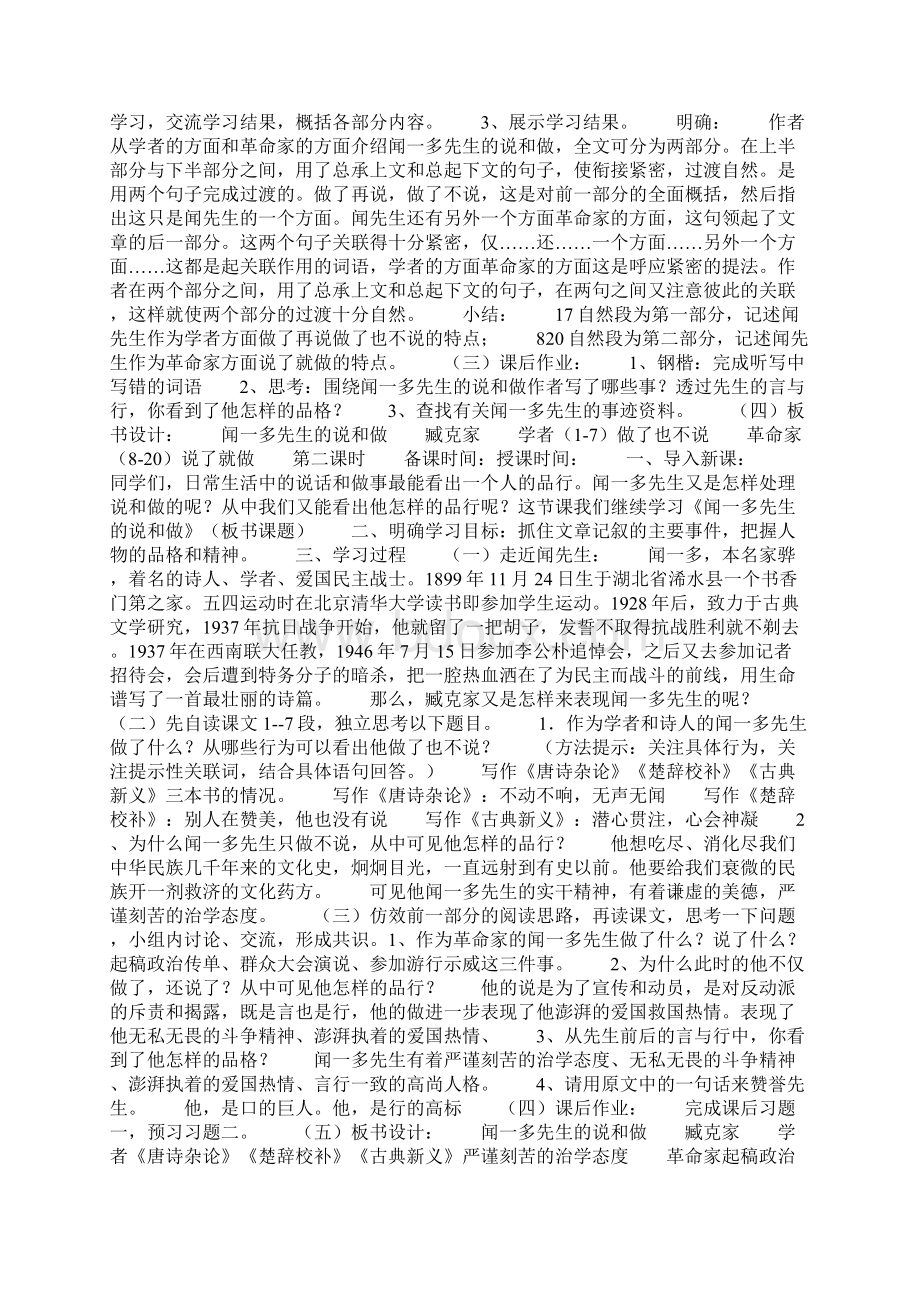 《闻一多先生的说和做》教案设计及导学案Word格式文档下载.docx_第2页