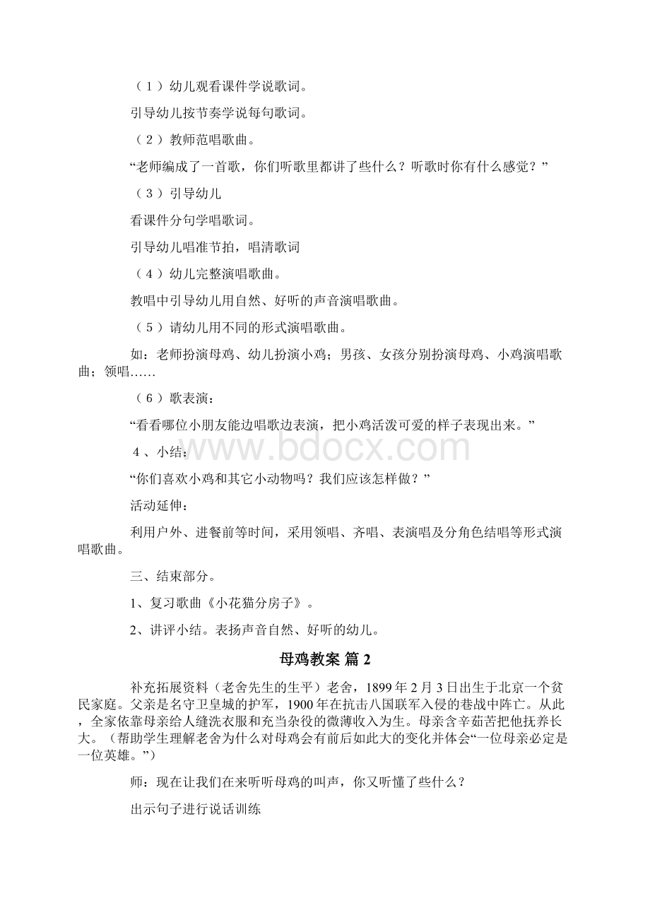 母鸡教案6篇.docx_第2页