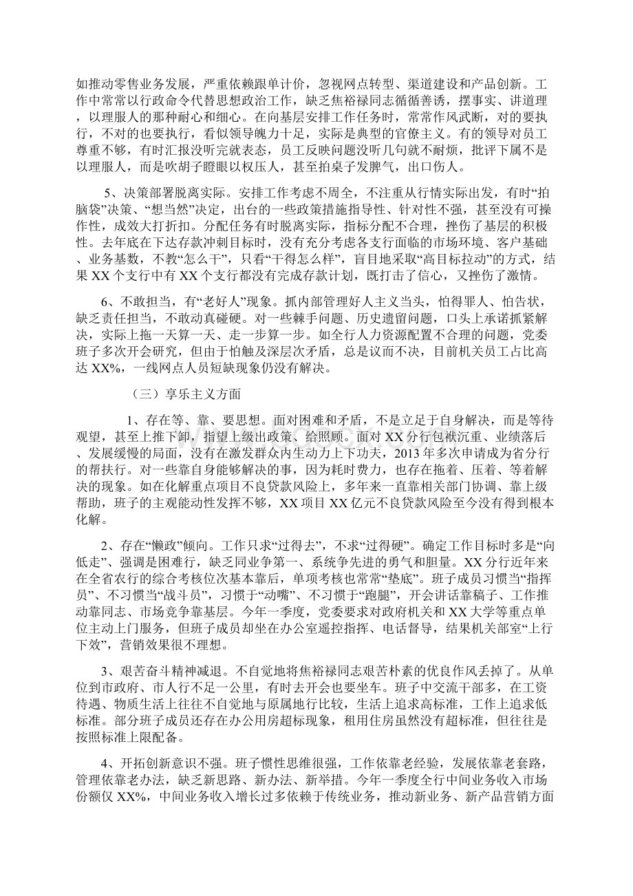 分行党委班子班子对照检查材料供参考Word格式文档下载.docx_第3页