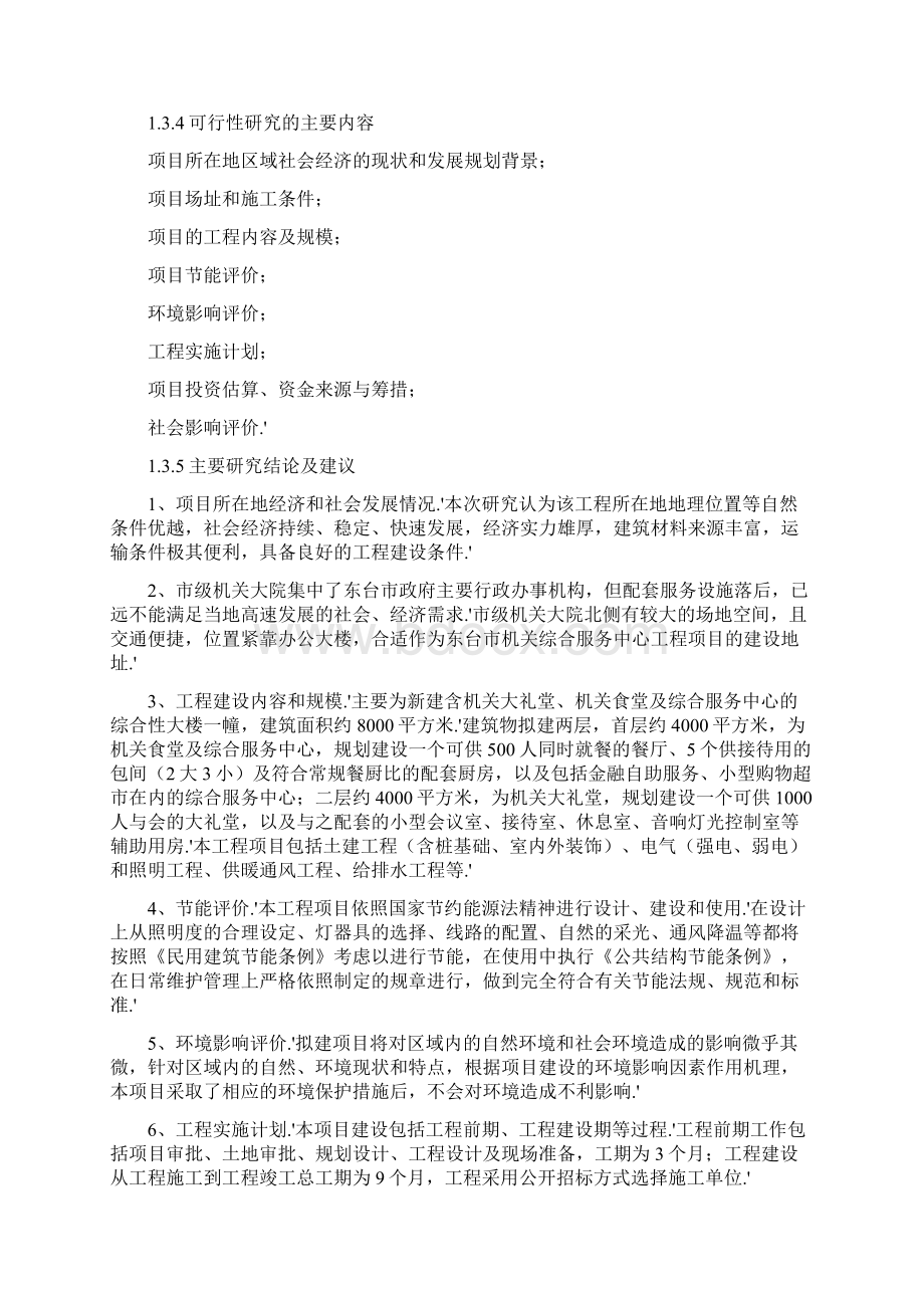 XX市机关综合服务中心工程项目可行性研究报告.docx_第3页