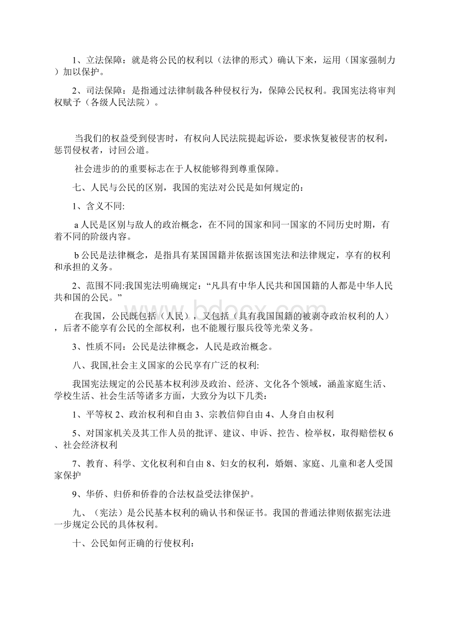 八下人教版政治知识点Word文档格式.docx_第2页