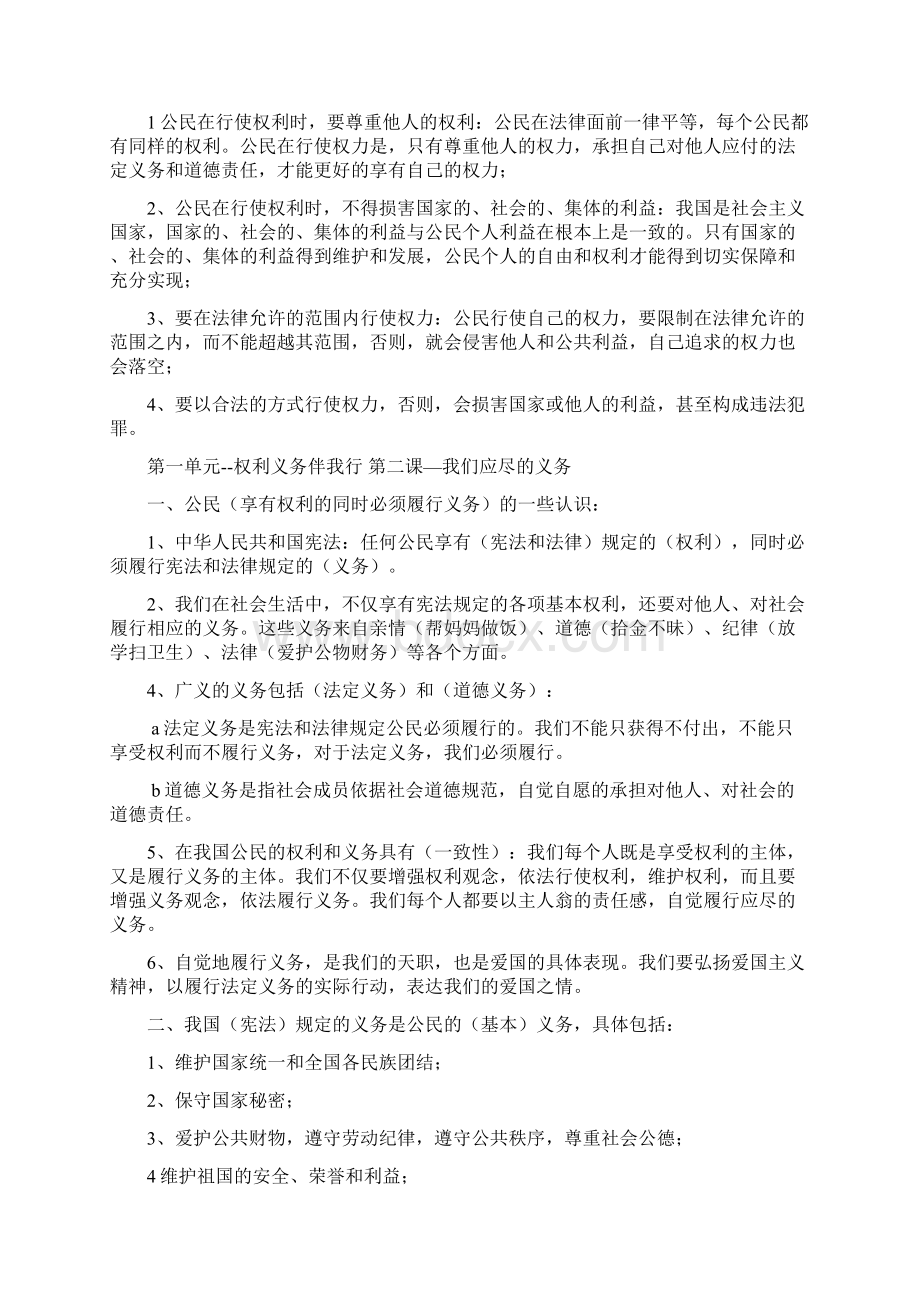 八下人教版政治知识点Word文档格式.docx_第3页