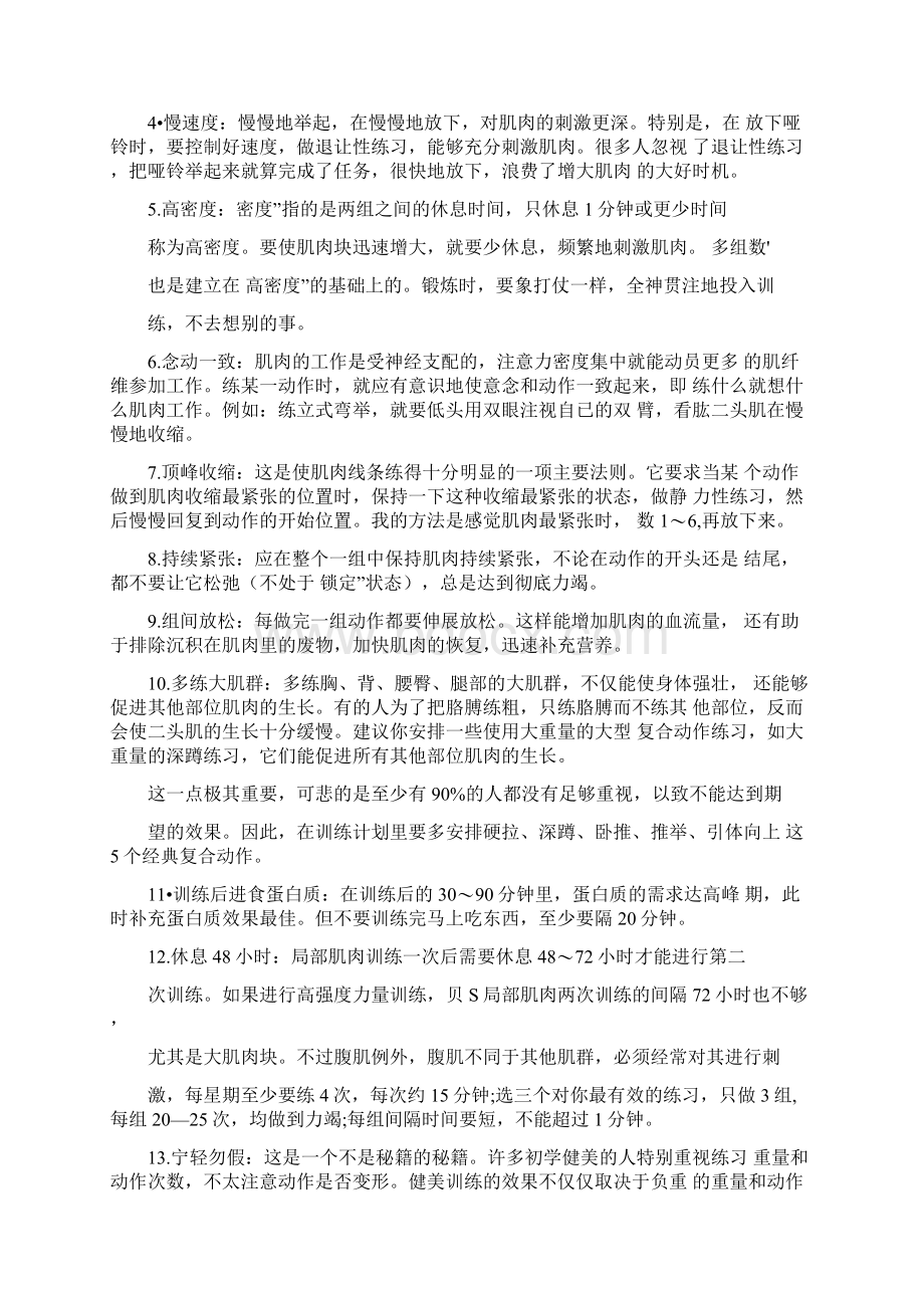 健身房训练知识大全精华文档格式.docx_第2页