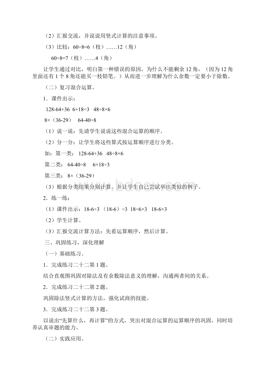 数学北师大版二年级下册整理和复习.docx_第3页