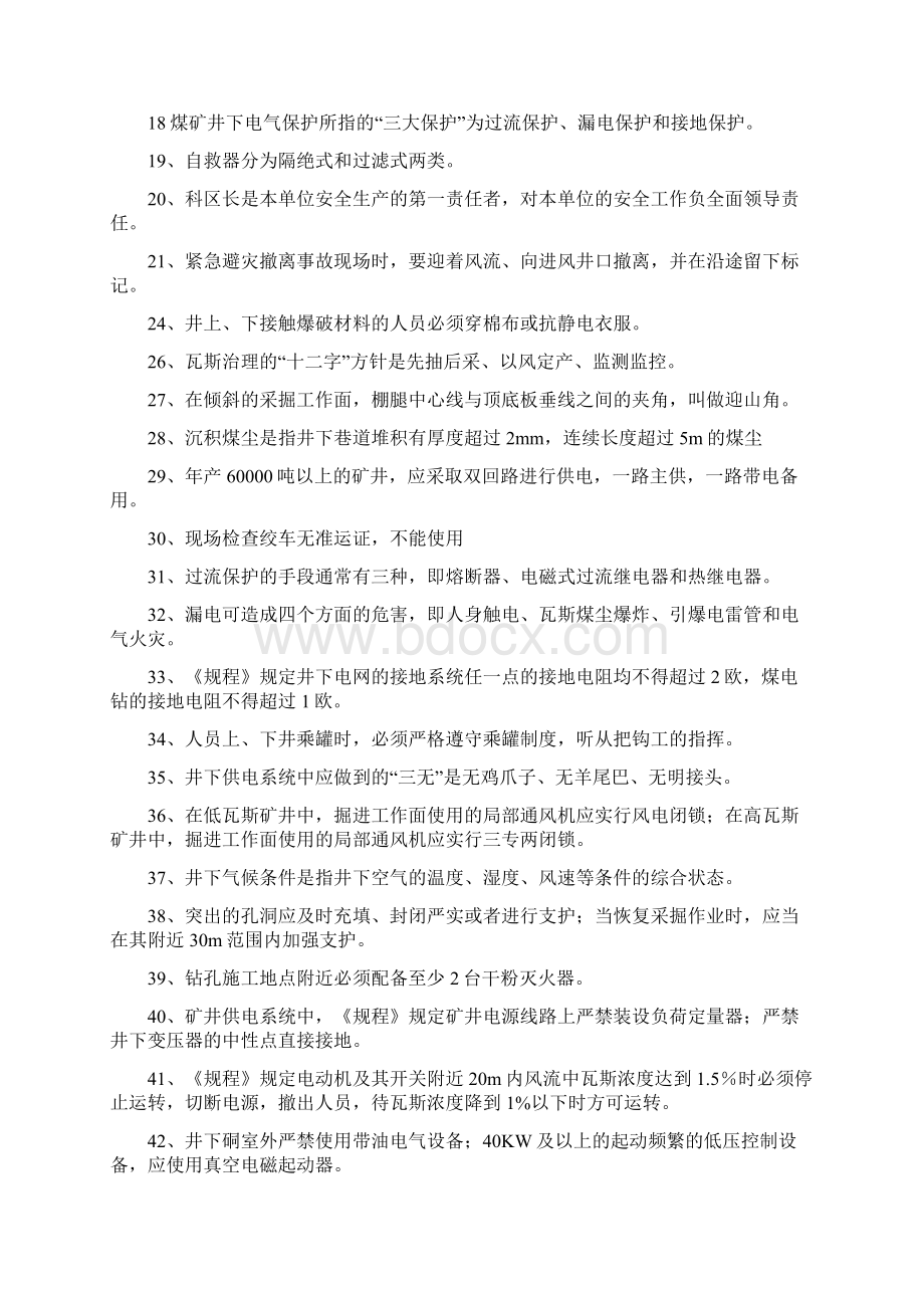 采煤专业技术人员题库科区级答案Word文件下载.docx_第2页