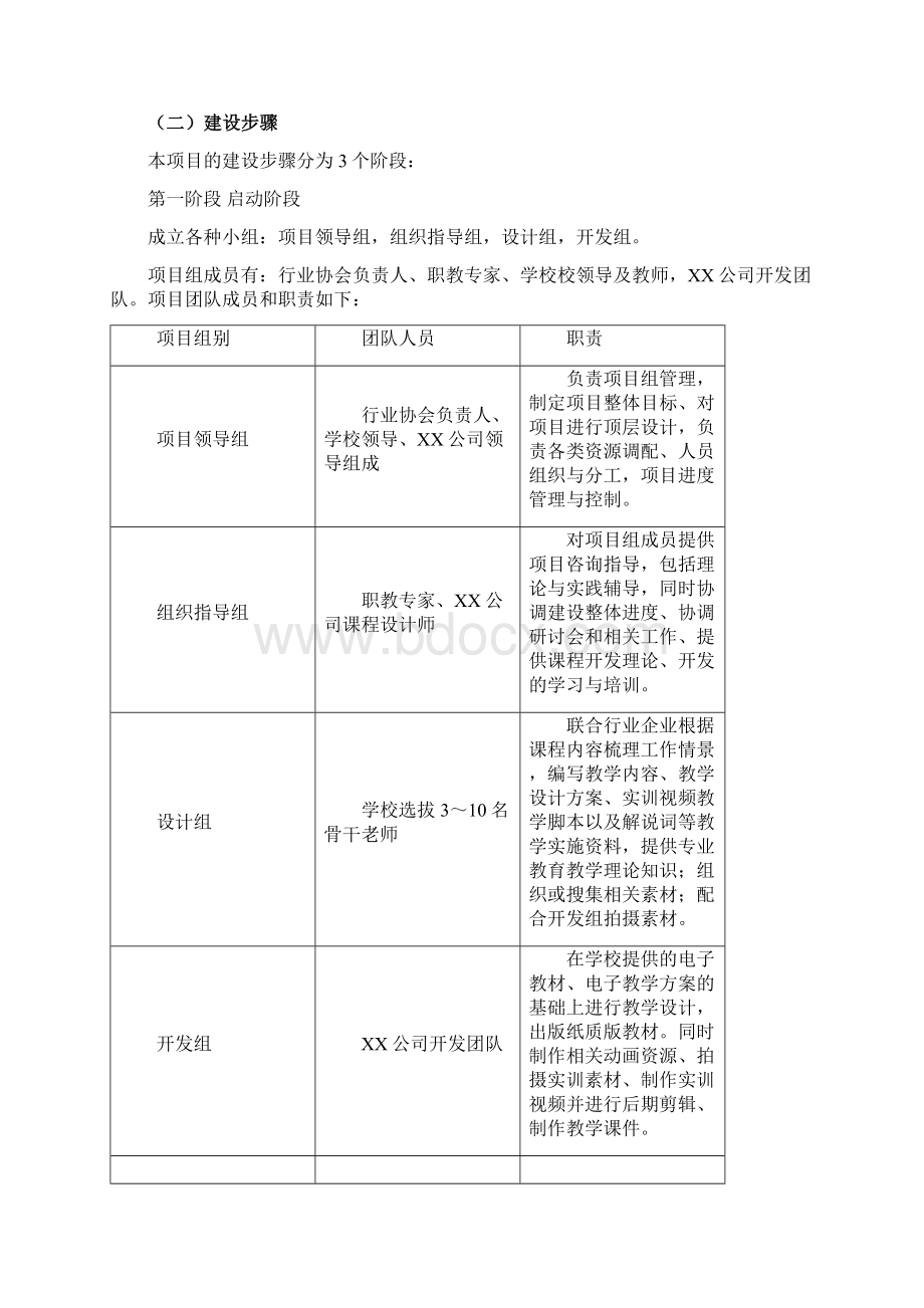 机械制图课程建设方案设计.docx_第2页