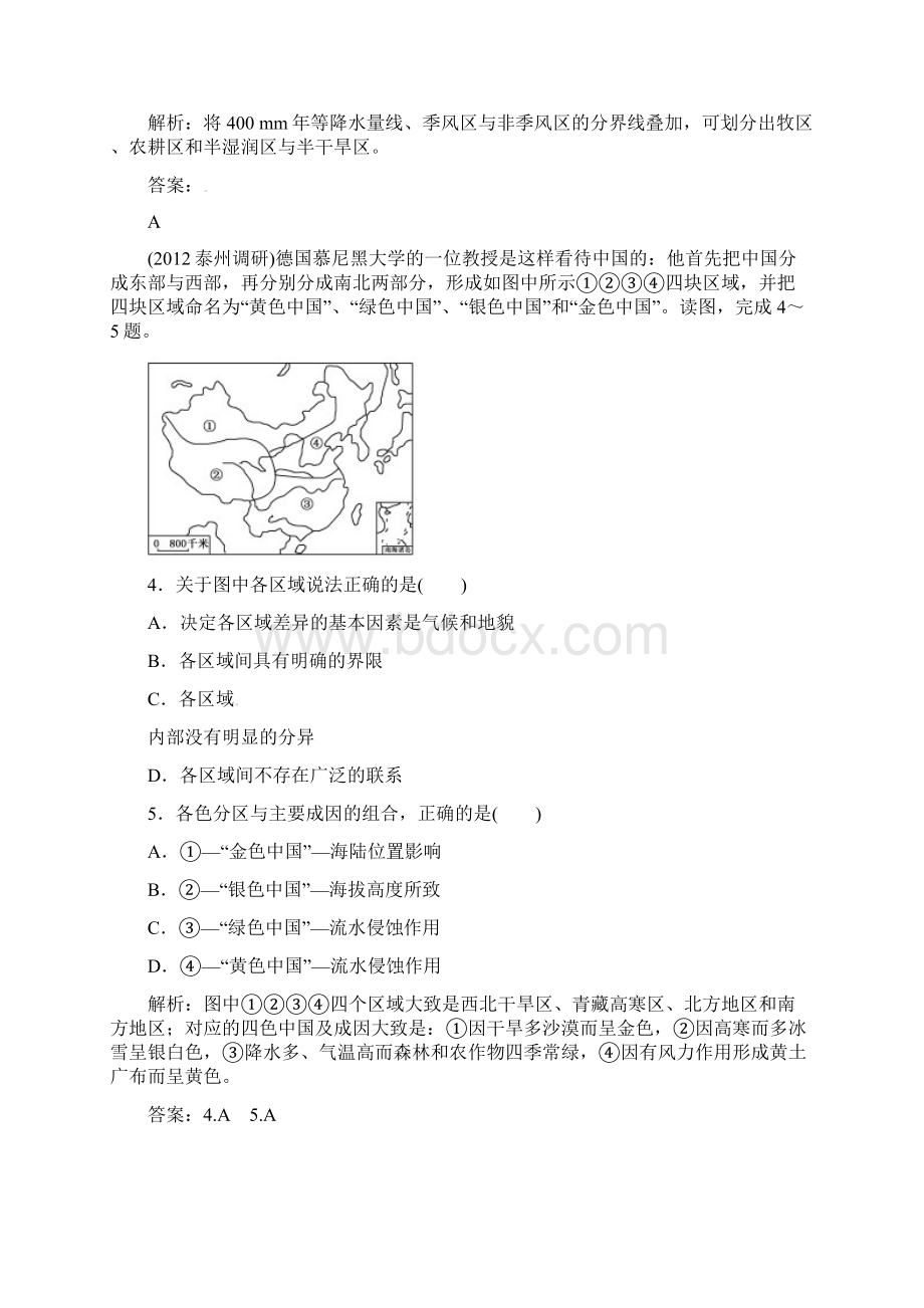 最新高考地理一轮复习过关训练41中国的区域差异8及答案.docx_第2页