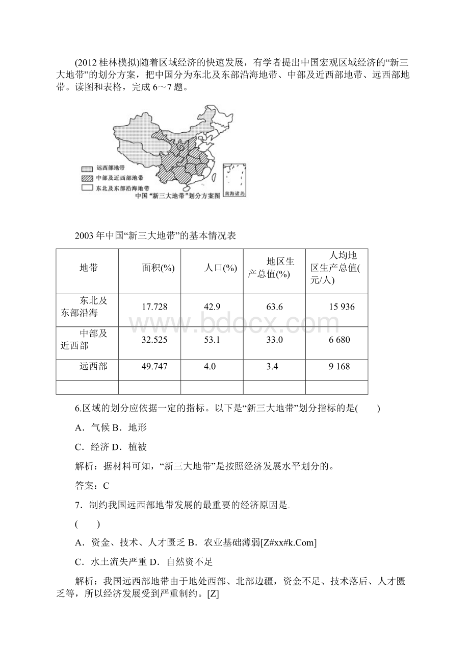 最新高考地理一轮复习过关训练41中国的区域差异8及答案.docx_第3页