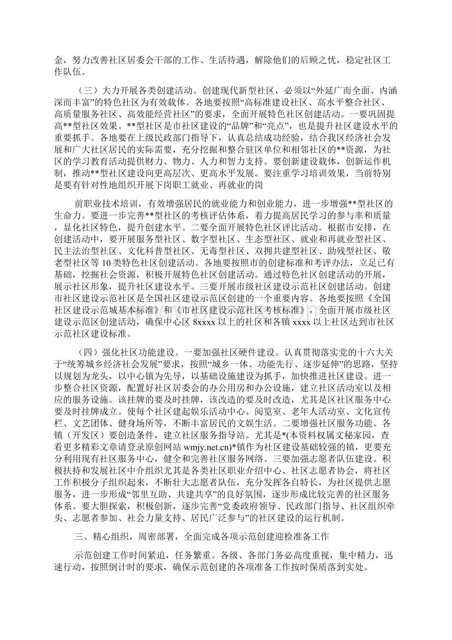 在创建全国社区建设示范区动员会议上的讲话人大政协.docx_第3页