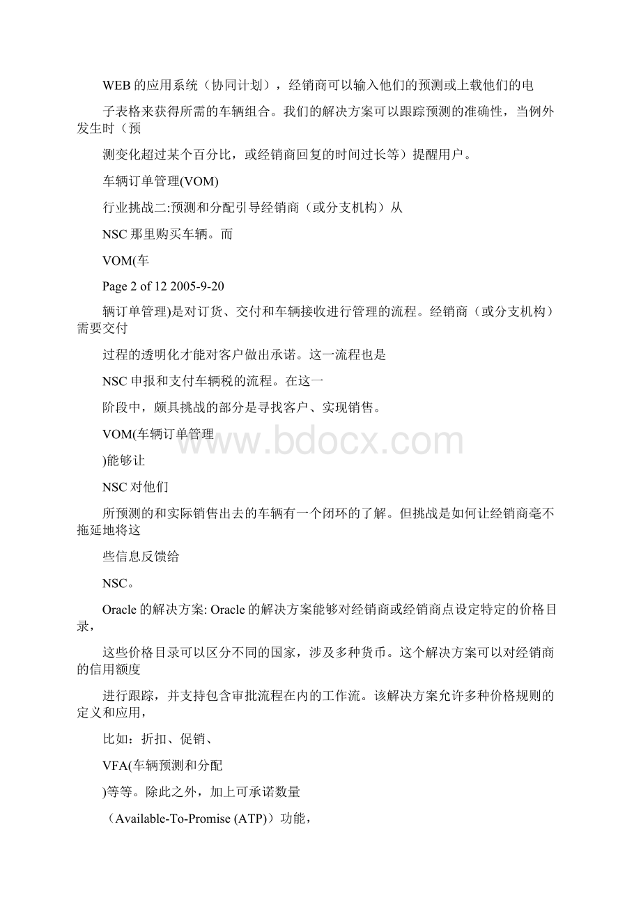 汽车分销管理.docx_第3页