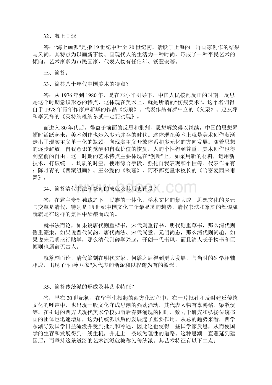 中国近现代美术史复习资料.docx_第3页