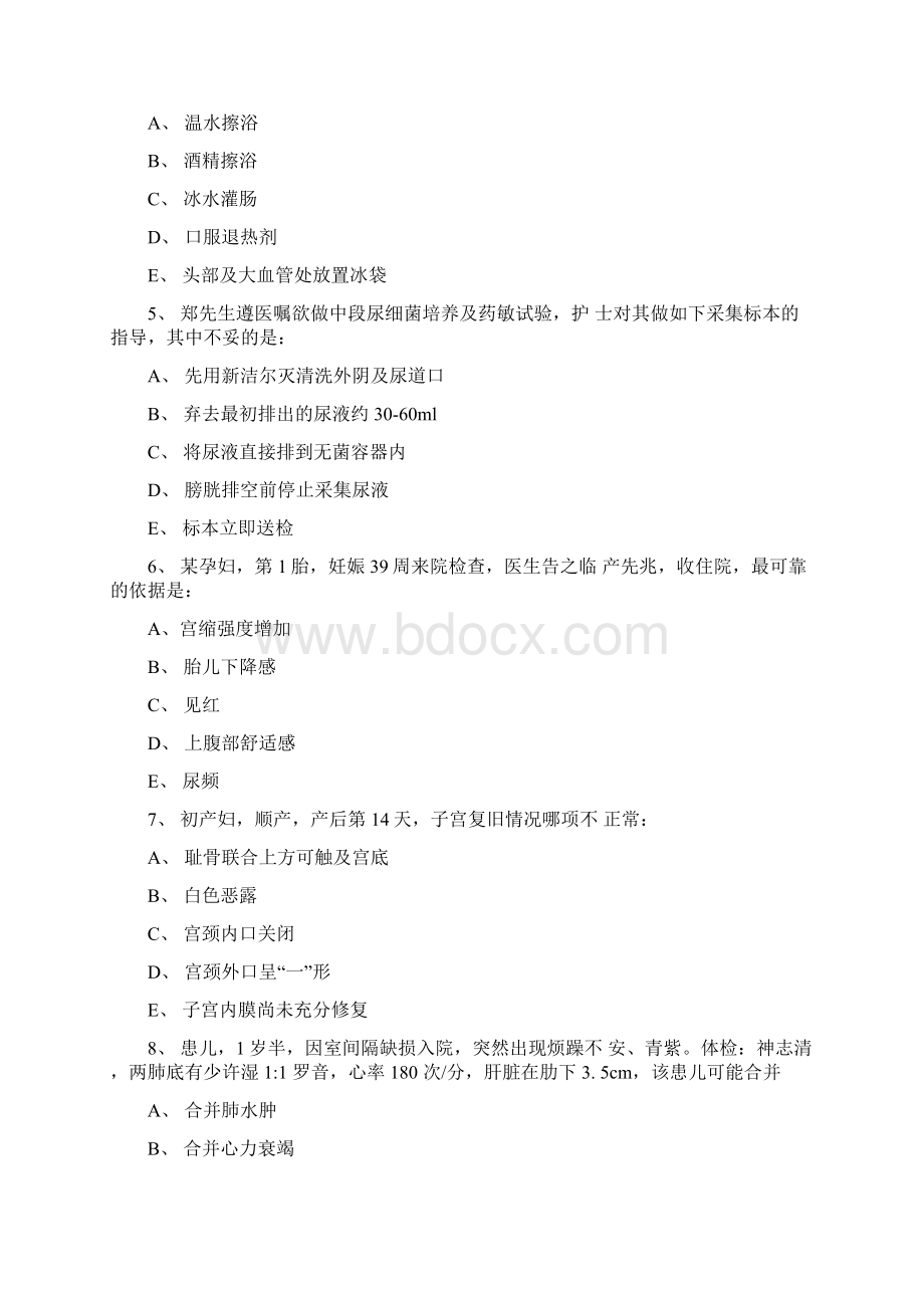 护理编制考试试题答案doc.docx_第2页