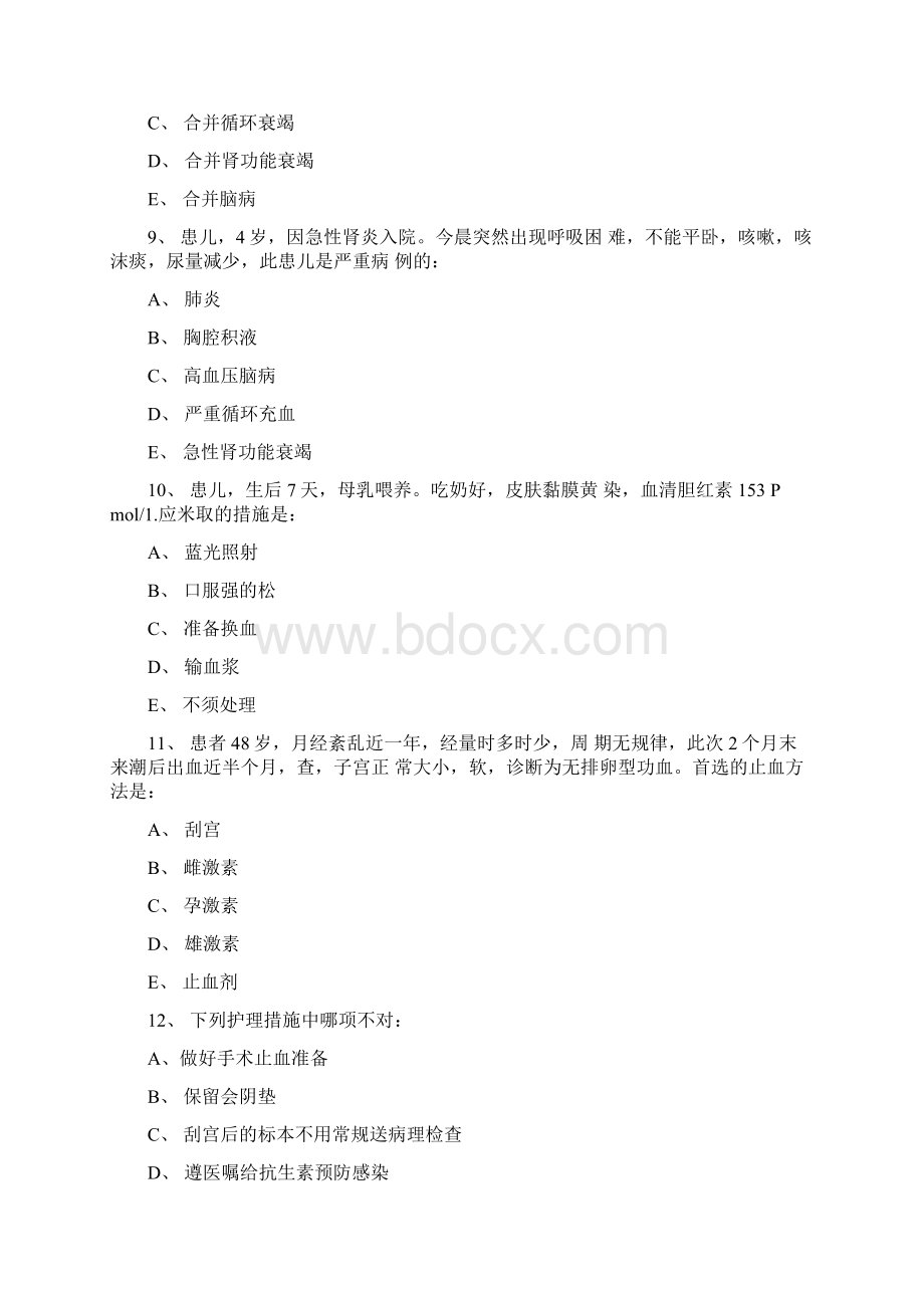 护理编制考试试题答案doc.docx_第3页