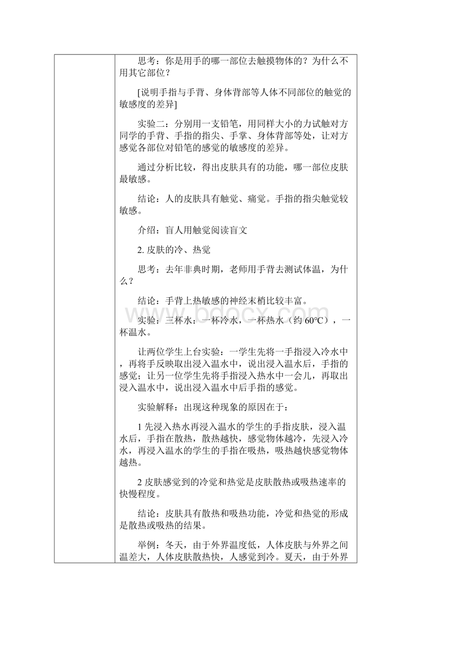 七下科学教案全册.docx_第3页