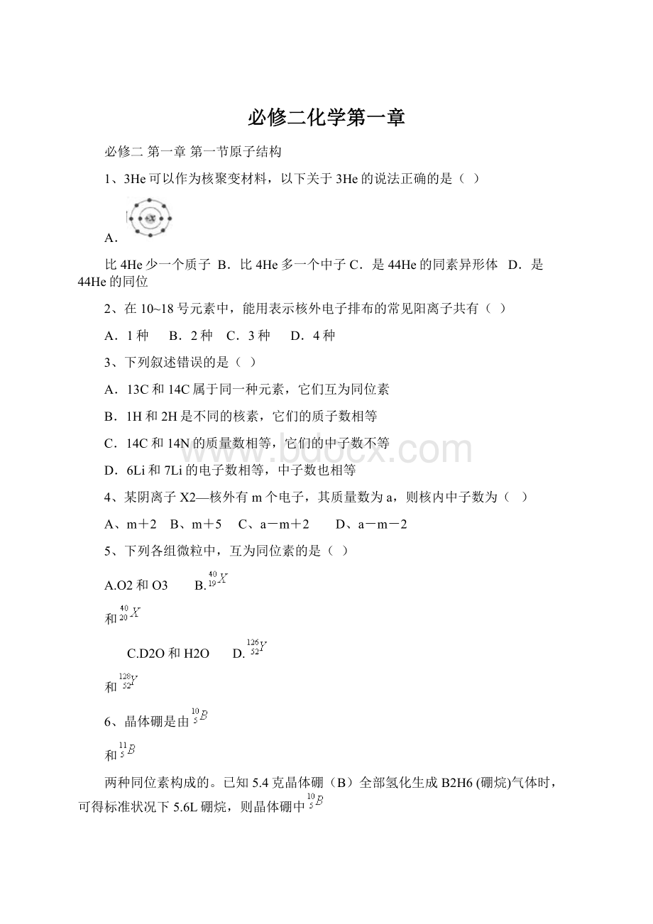 必修二化学第一章Word下载.docx_第1页