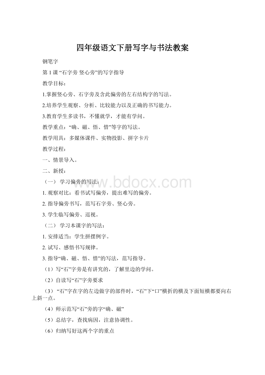 四年级语文下册写字与书法教案.docx