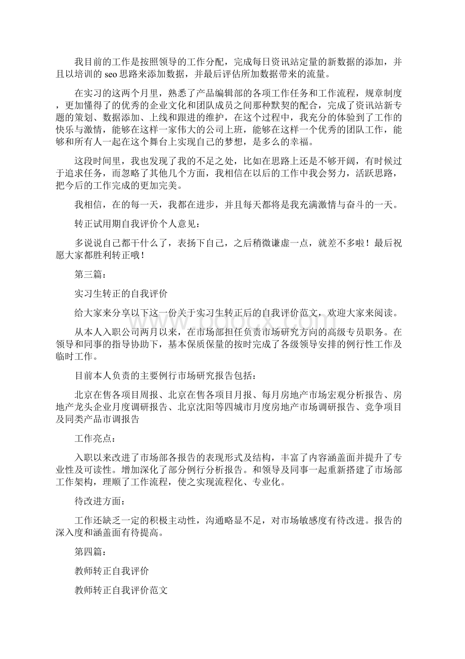 实习转正自我评价完整版.docx_第3页