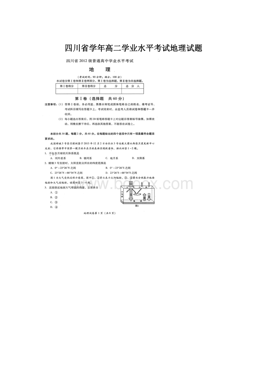 四川省学年高二学业水平考试地理试题.docx_第1页