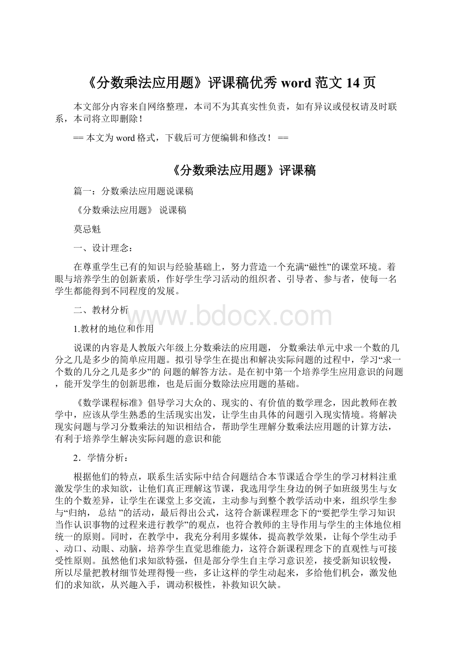 《分数乘法应用题》评课稿优秀word范文 14页文档格式.docx