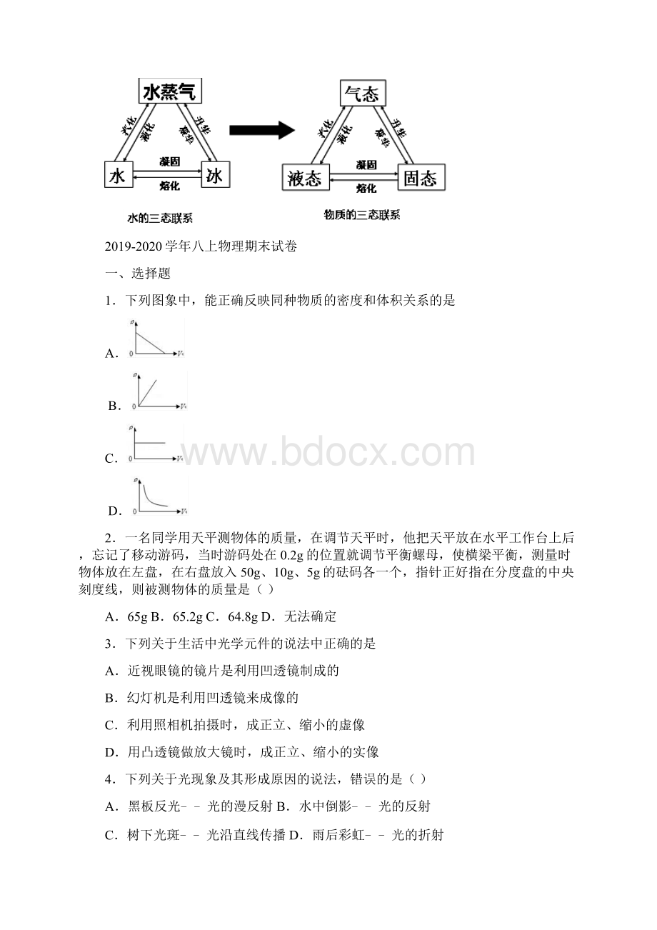 八年级物理上册34升华和凝华知识点精细梳理.docx_第2页