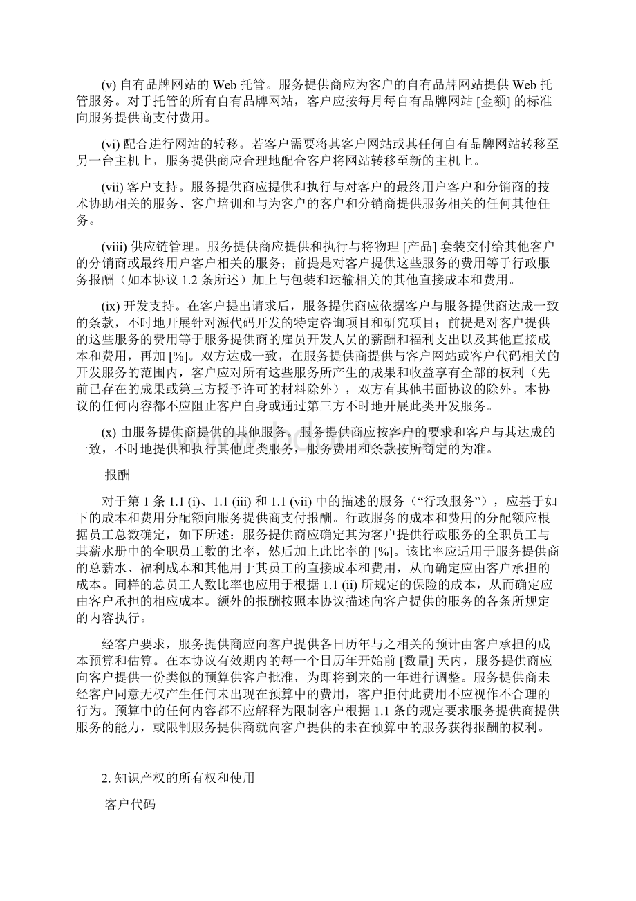 行政服务和技术开发外包协议.docx_第3页