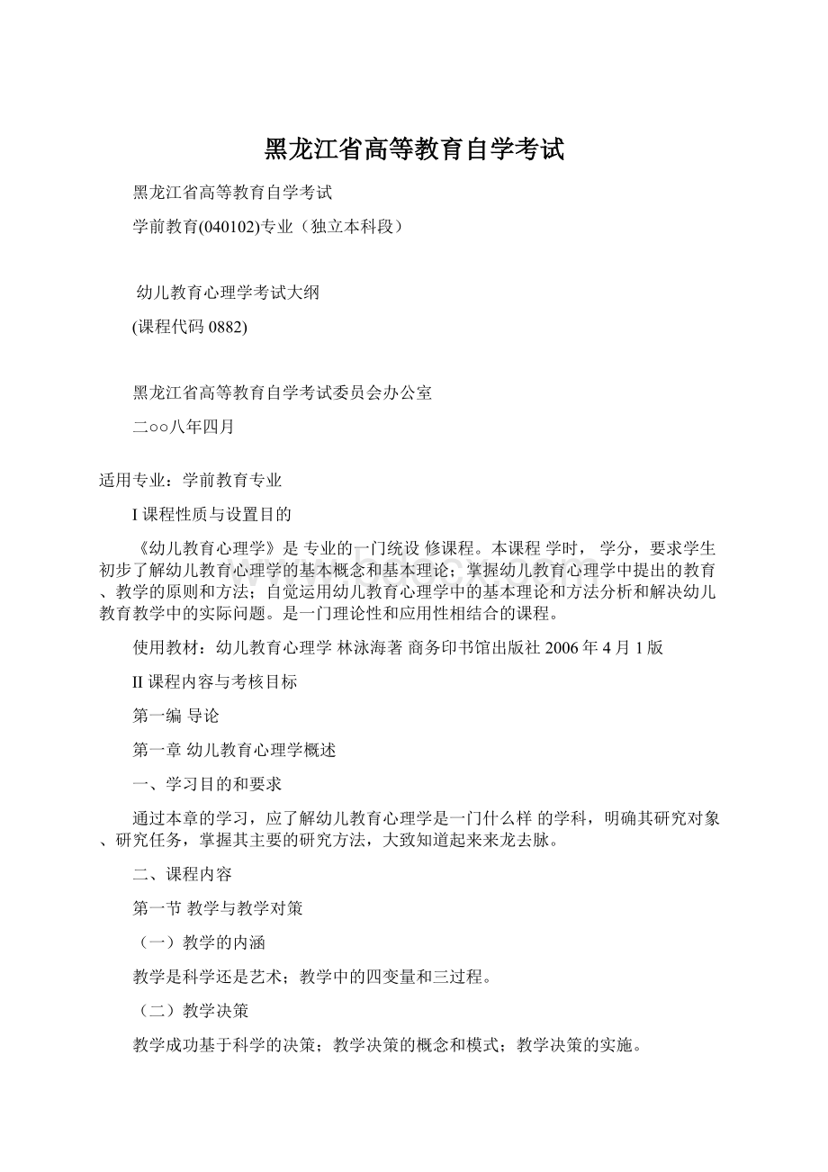 黑龙江省高等教育自学考试.docx