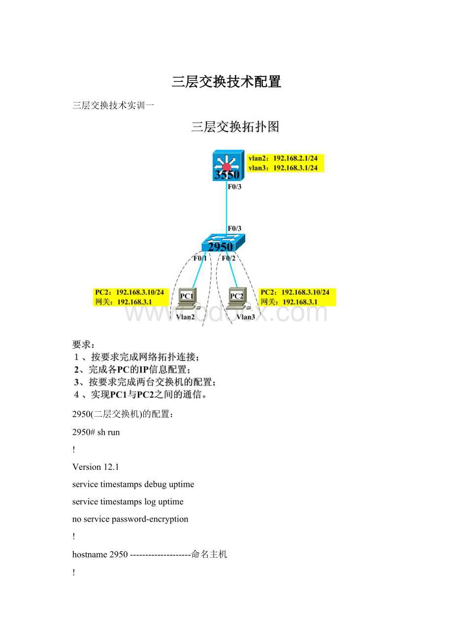 三层交换技术配置.docx_第1页