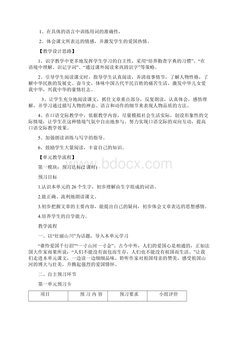 苏教版语文六年级下册第一单元.docx_第2页