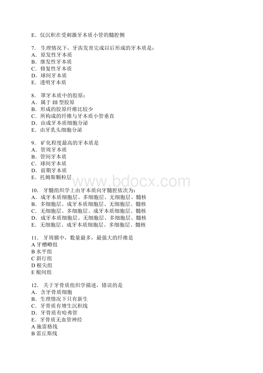 口腔组织病理学课后练习Word文档格式.docx_第2页