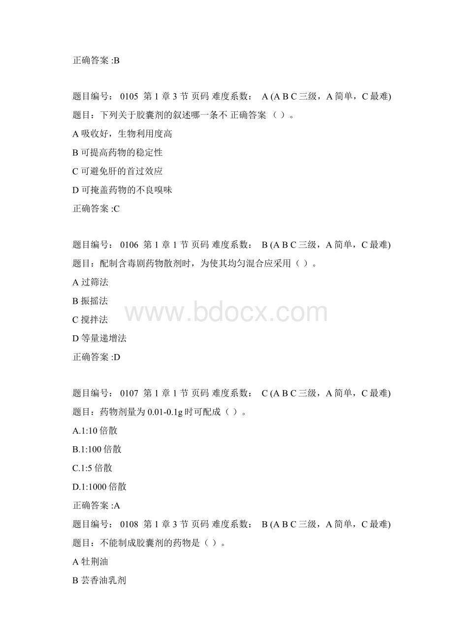 药剂学选择题集.docx_第2页