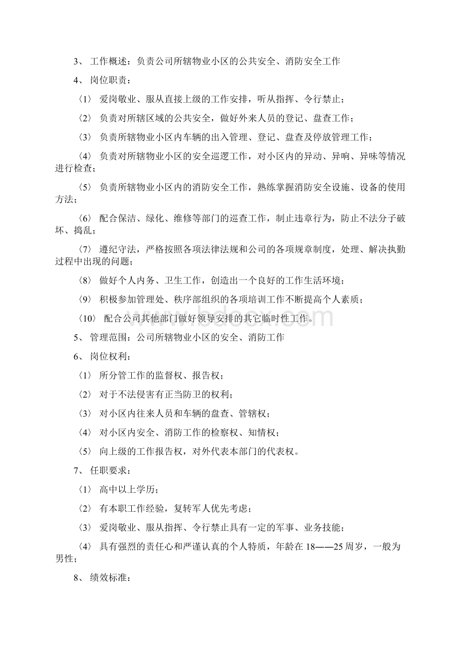 物业安全手册Word文档下载推荐.docx_第3页