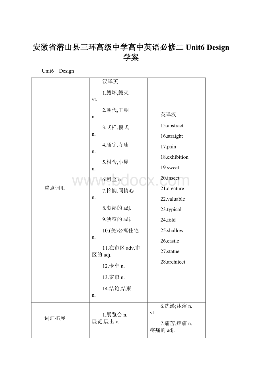 安徽省潜山县三环高级中学高中英语必修二Unit6 Design 学案.docx