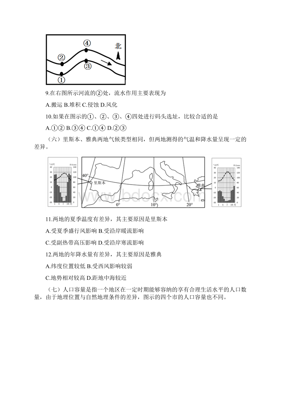 高考文综地理部分解析版上海卷.docx_第3页