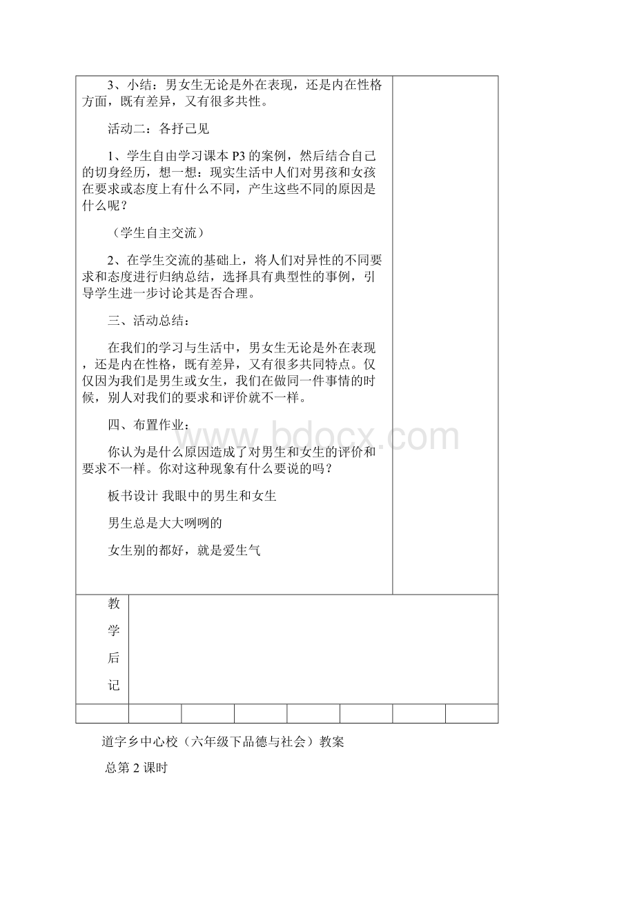 六下品德教案Word文件下载.docx_第2页