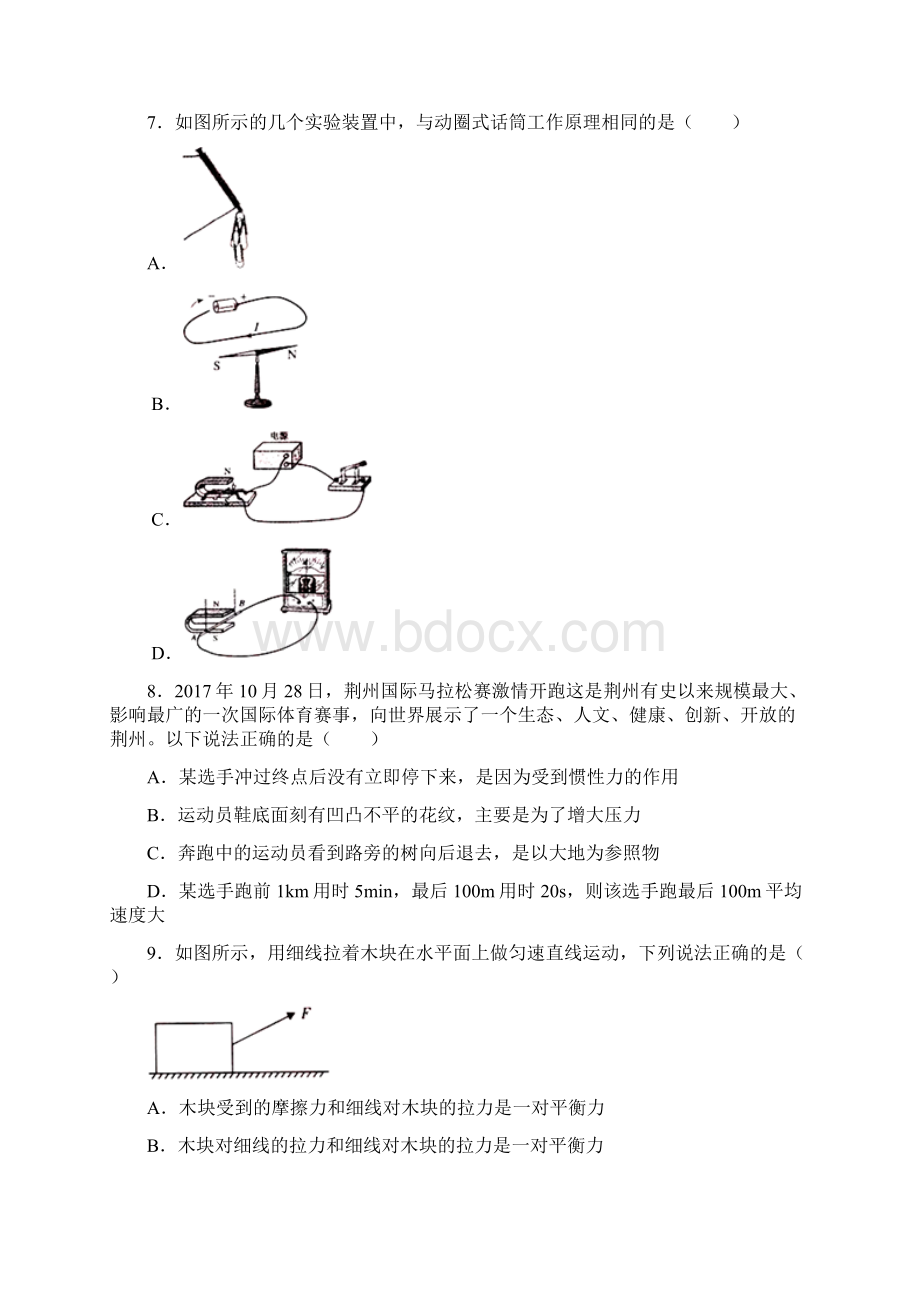 湖北省荆州市中考物理试题及参考答案word解析版Word文件下载.docx_第2页