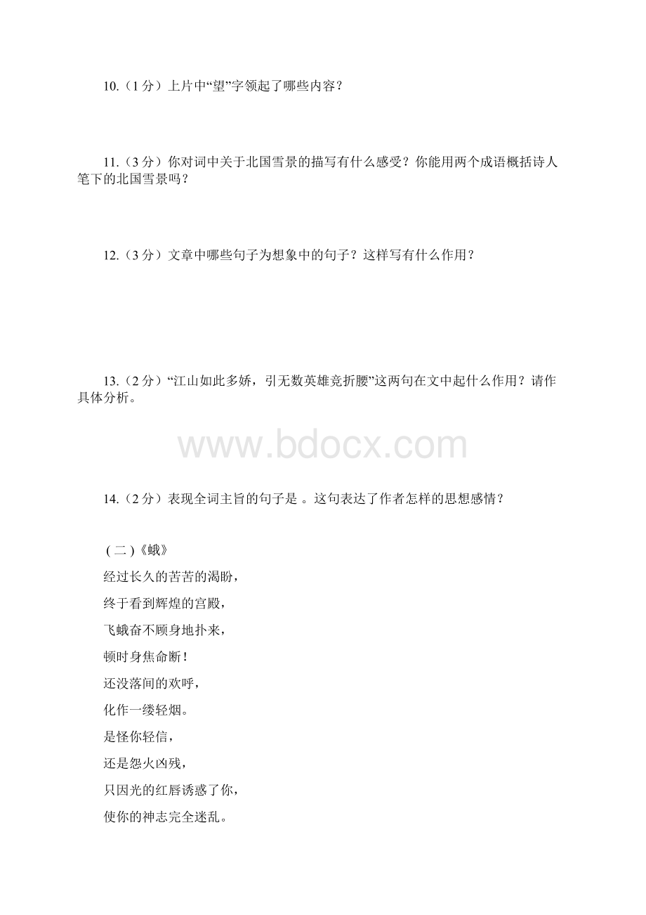 九年级语文上册第一单元测试1.docx_第3页