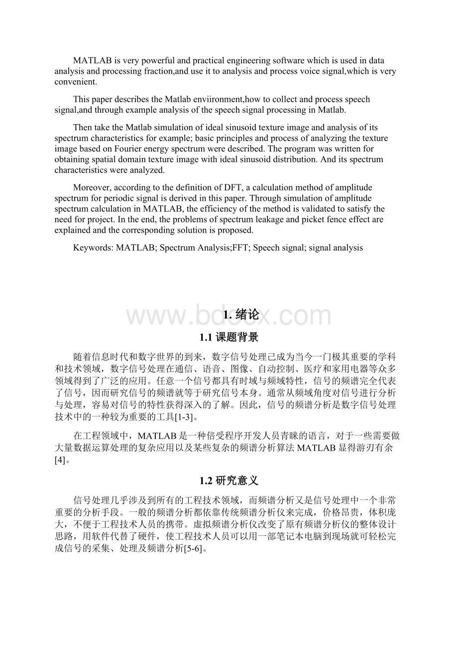 在Matlab下实现语音信号的频谱分析论文正文Word文档下载推荐.docx_第2页