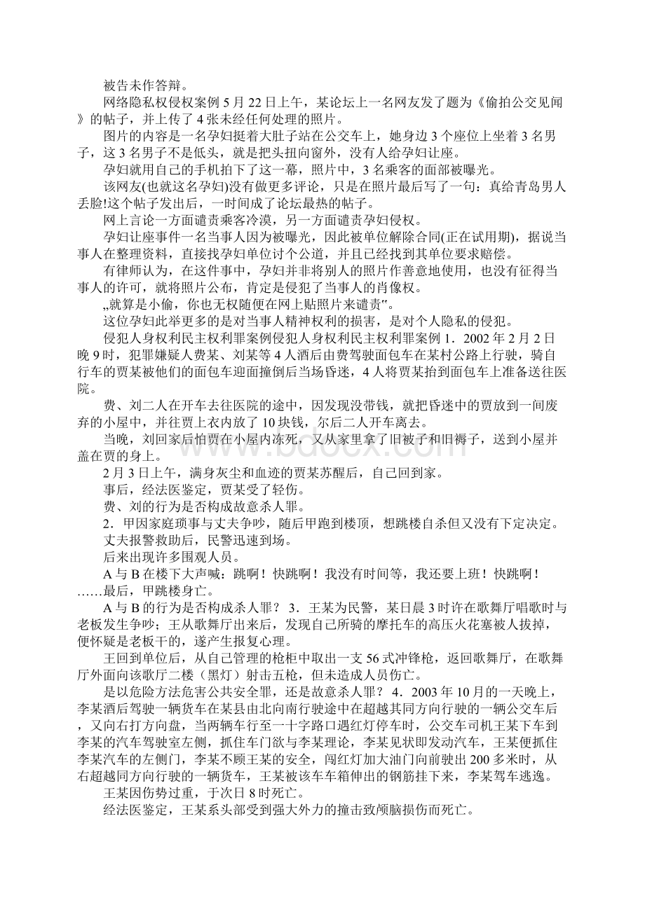 侵犯人身自由权案例Word下载.docx_第2页