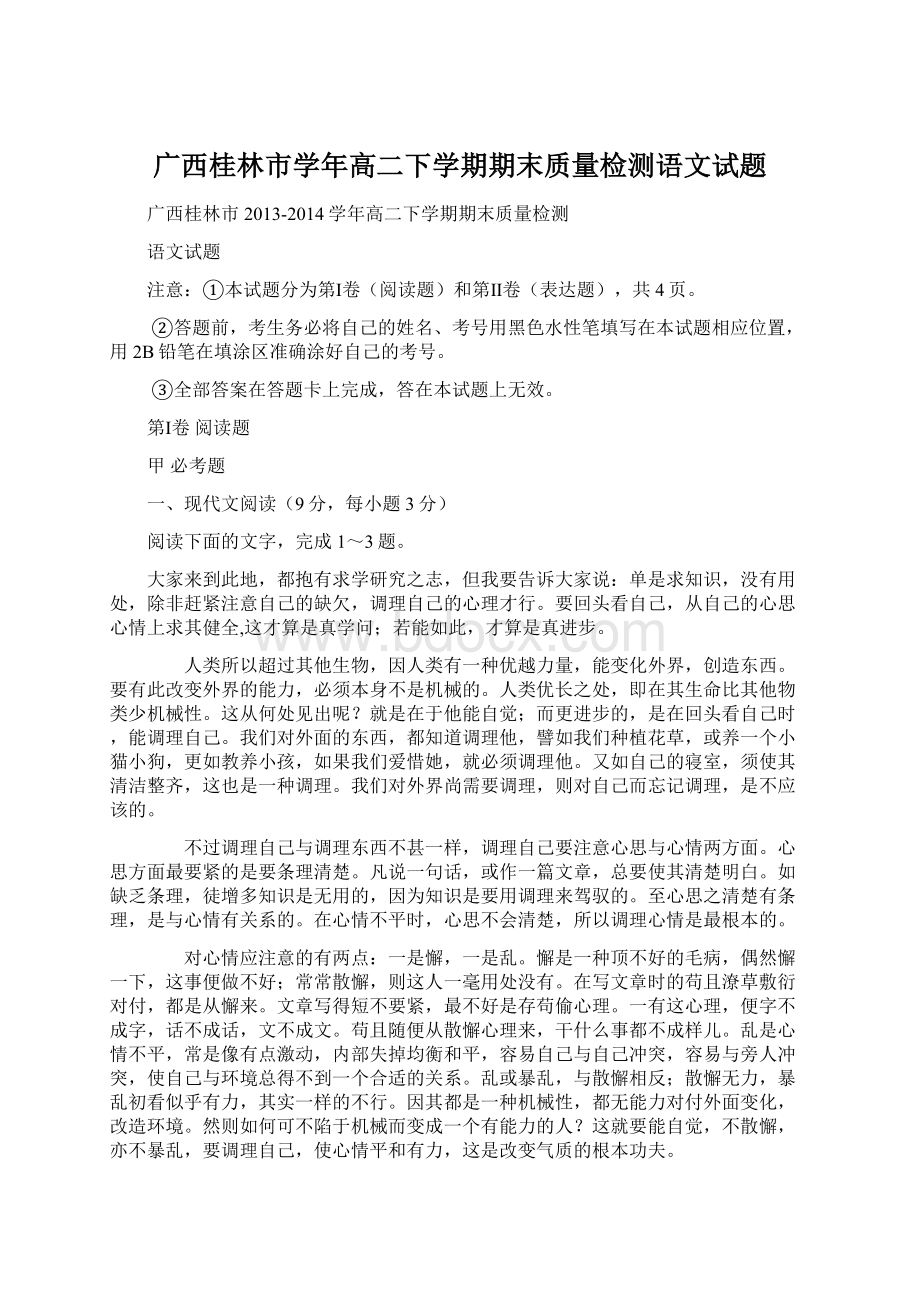 广西桂林市学年高二下学期期末质量检测语文试题Word文件下载.docx_第1页