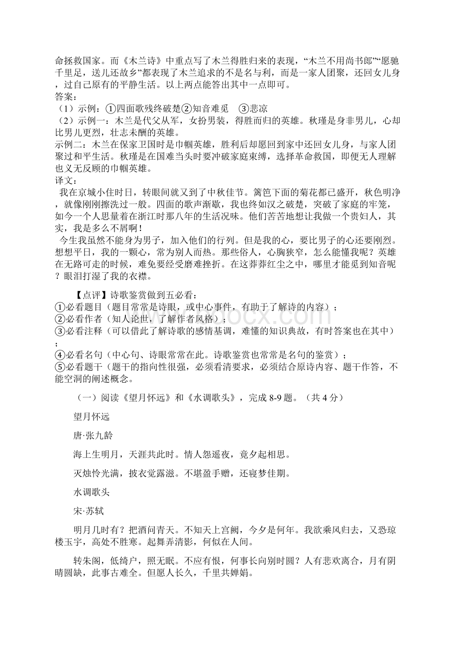 部编人教版中考语文专题复习古诗词鉴赏 专项练习题含答案.docx_第2页