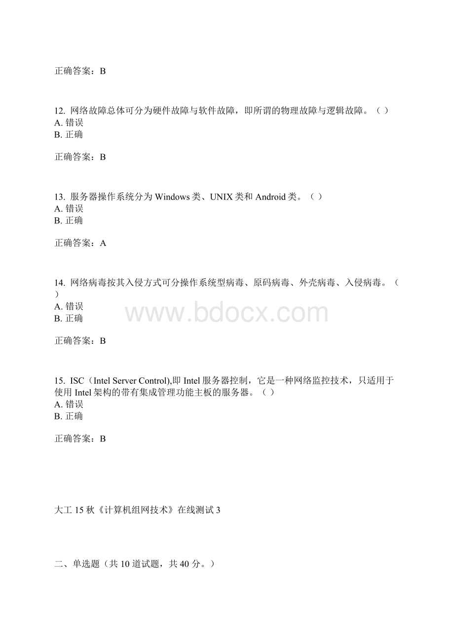 大工15秋《计算机组网技术》在线测试3满分答案Word格式文档下载.docx_第3页